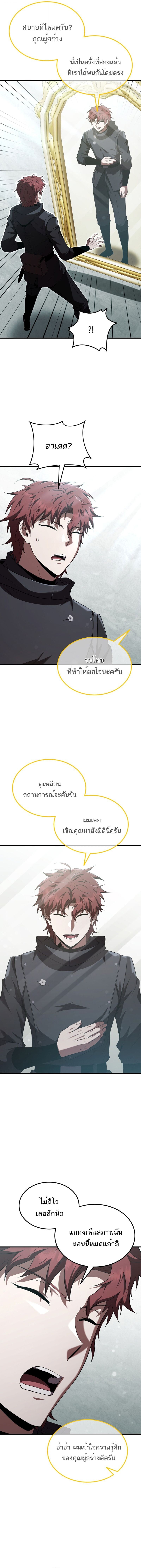 The Fox-Eyed Villain of the Demon Academy เปลี่ยนชะตาวายร้ายแห่งสถาบันปีศาจ ตอนที่ 48 หน้า 14