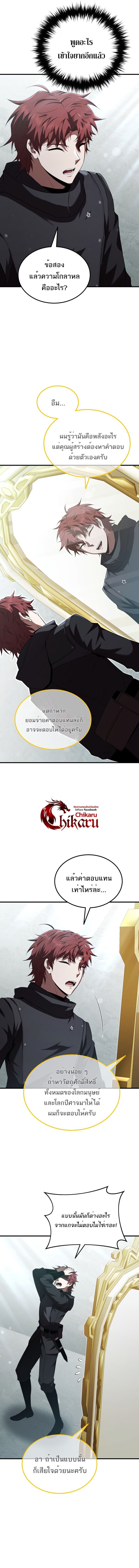 The Fox-Eyed Villain of the Demon Academy เปลี่ยนชะตาวายร้ายแห่งสถาบันปีศาจ ตอนที่ 48 หน้า 16