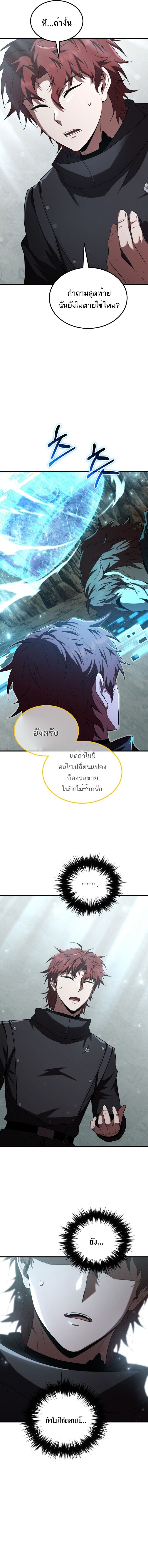The Fox-Eyed Villain of the Demon Academy เปลี่ยนชะตาวายร้ายแห่งสถาบันปีศาจ ตอนที่ 48 หน้า 17