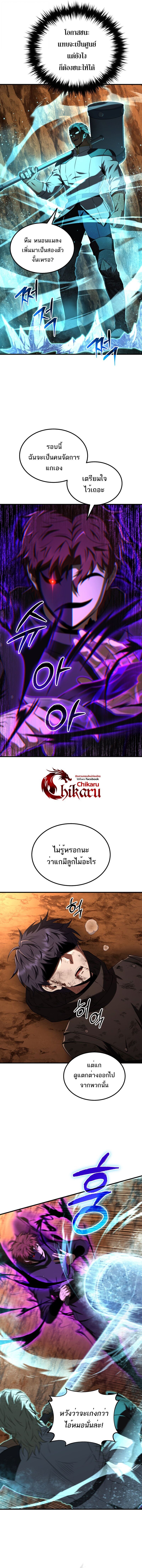 The Fox-Eyed Villain of the Demon Academy เปลี่ยนชะตาวายร้ายแห่งสถาบันปีศาจ ตอนที่ 48 หน้า 4