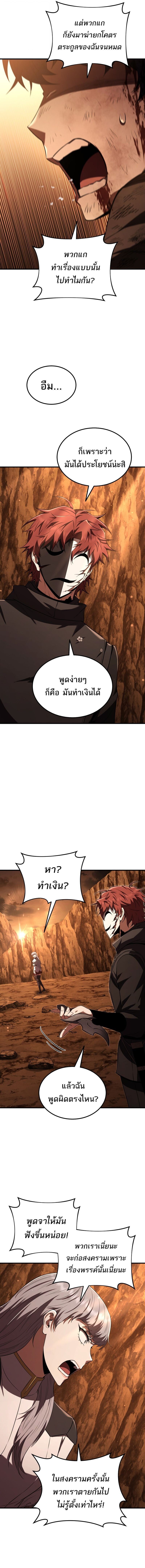 The Fox-Eyed Villain of the Demon Academy เปลี่ยนชะตาวายร้ายแห่งสถาบันปีศาจ ตอนที่ 49 หน้า 15