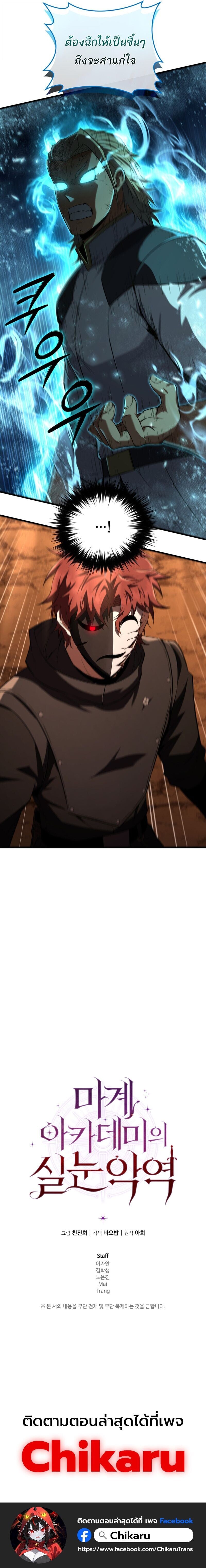 The Fox-Eyed Villain of the Demon Academy เปลี่ยนชะตาวายร้ายแห่งสถาบันปีศาจ ตอนที่ 49 หน้า 18