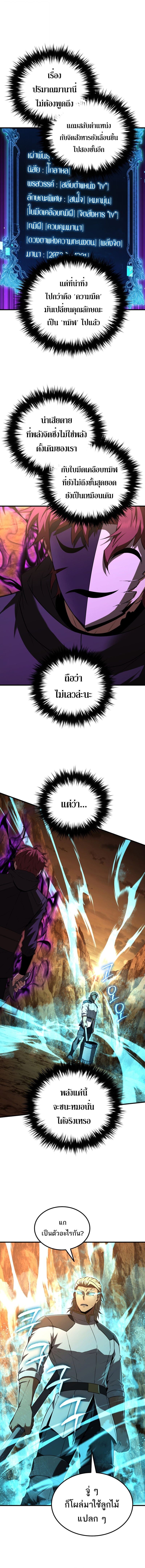 The Fox-Eyed Villain of the Demon Academy เปลี่ยนชะตาวายร้ายแห่งสถาบันปีศาจ ตอนที่ 49 หน้า 5