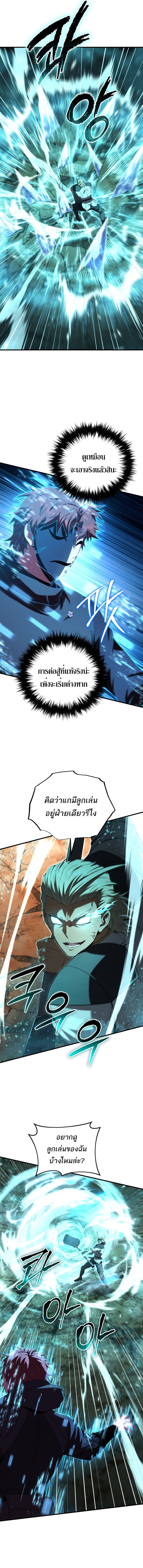 The Fox-Eyed Villain of the Demon Academy เปลี่ยนชะตาวายร้ายแห่งสถาบันปีศาจ ตอนที่ 49 หน้า 8