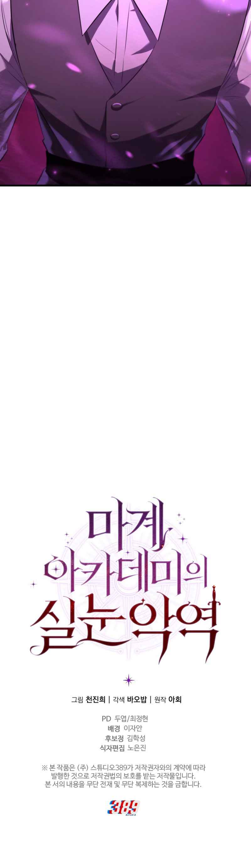 The Fox-Eyed Villain of the Demon Academy เปลี่ยนชะตาวายร้ายแห่งสถาบันปีศาจ ตอนที่ 5 หน้า 6