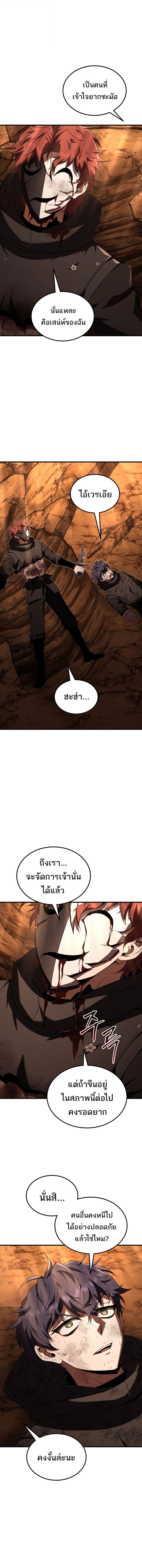 The Fox-Eyed Villain of the Demon Academy เปลี่ยนชะตาวายร้ายแห่งสถาบันปีศาจ ตอนที่ 50 หน้า 12
