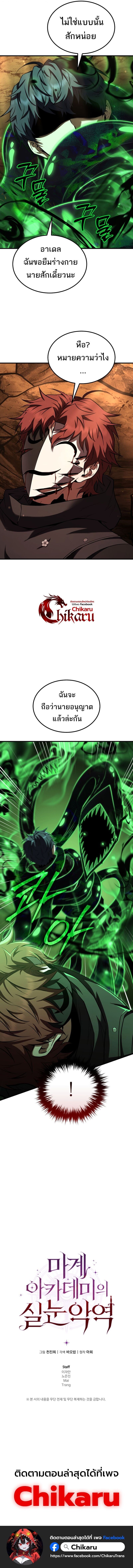 The Fox-Eyed Villain of the Demon Academy เปลี่ยนชะตาวายร้ายแห่งสถาบันปีศาจ ตอนที่ 50 หน้า 16