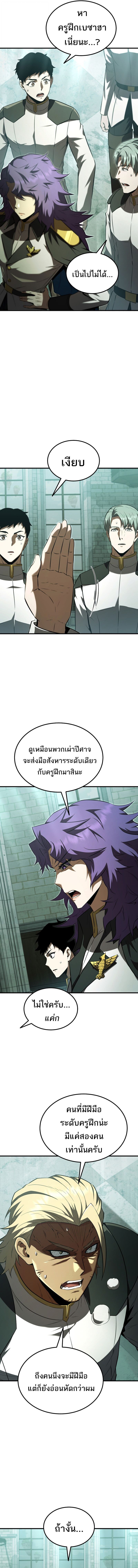 The Fox-Eyed Villain of the Demon Academy เปลี่ยนชะตาวายร้ายแห่งสถาบันปีศาจ ตอนที่ 51 หน้า 14