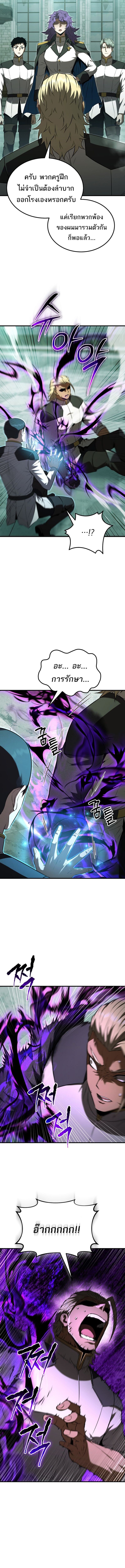 The Fox-Eyed Villain of the Demon Academy เปลี่ยนชะตาวายร้ายแห่งสถาบันปีศาจ ตอนที่ 51 หน้า 15