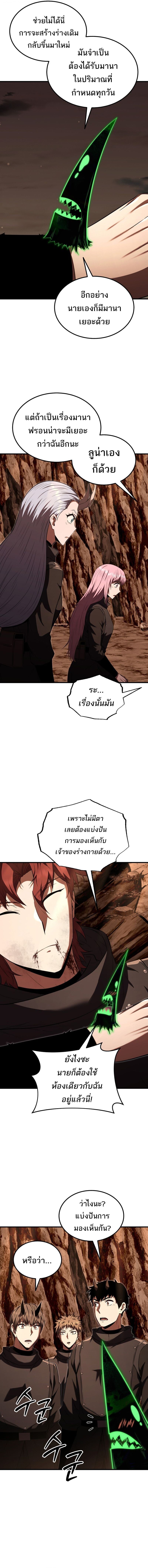 The Fox-Eyed Villain of the Demon Academy เปลี่ยนชะตาวายร้ายแห่งสถาบันปีศาจ ตอนที่ 51 หน้า 6