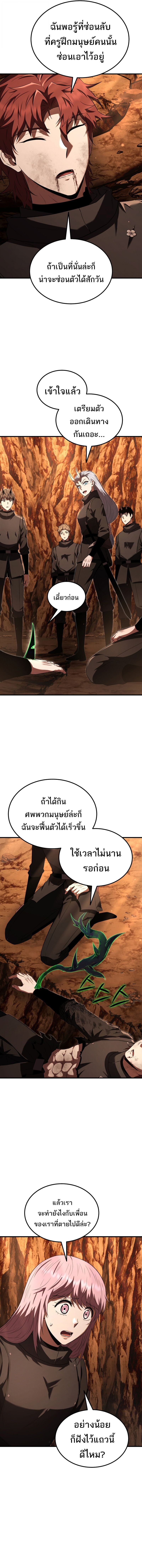 The Fox-Eyed Villain of the Demon Academy เปลี่ยนชะตาวายร้ายแห่งสถาบันปีศาจ ตอนที่ 51 หน้า 8