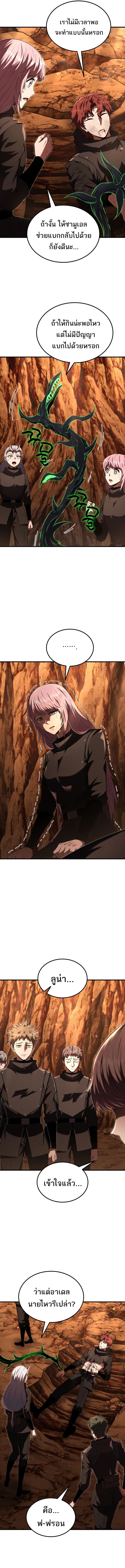 The Fox-Eyed Villain of the Demon Academy เปลี่ยนชะตาวายร้ายแห่งสถาบันปีศาจ ตอนที่ 51 หน้า 9