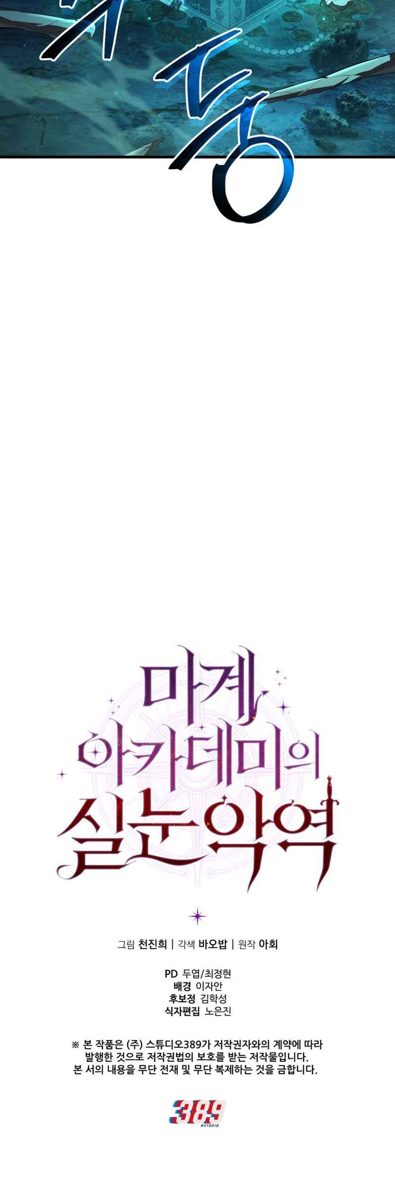 The Fox-Eyed Villain of the Demon Academy เปลี่ยนชะตาวายร้ายแห่งสถาบันปีศาจ ตอนที่ 7 หน้า 6