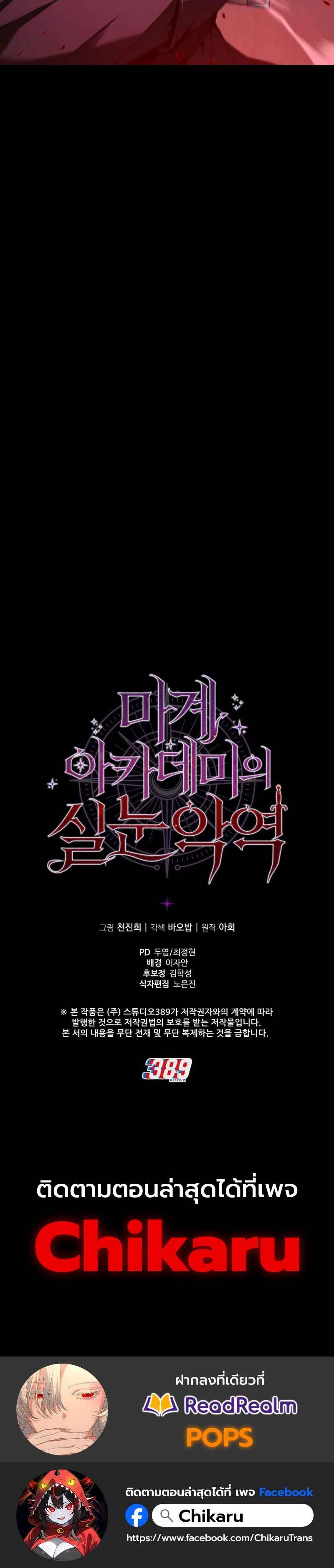 The Fox-Eyed Villain of the Demon Academy เปลี่ยนชะตาวายร้ายแห่งสถาบันปีศาจ ตอนที่ 9 หน้า 6