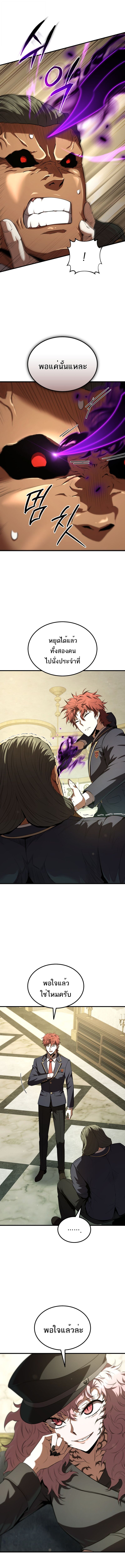 The Fox-Eyed Villain of the Demon Academy เปลี่ยนชะตาวายร้ายแห่งสถาบันปีศาจ ตอนที่ 39 หน้า 5