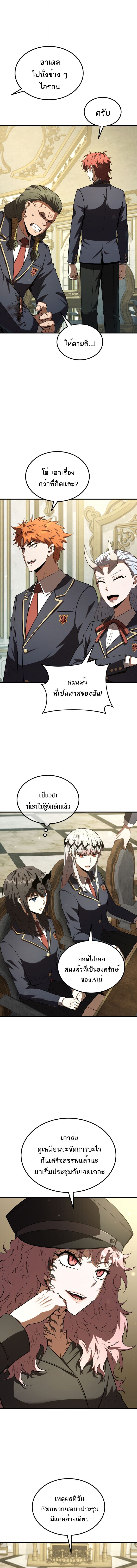 The Fox-Eyed Villain of the Demon Academy เปลี่ยนชะตาวายร้ายแห่งสถาบันปีศาจ ตอนที่ 39 หน้า 6