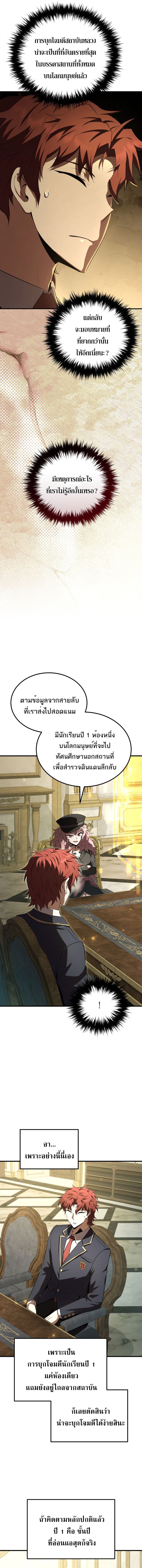 The Fox-Eyed Villain of the Demon Academy เปลี่ยนชะตาวายร้ายแห่งสถาบันปีศาจ ตอนที่ 39 หน้า 9