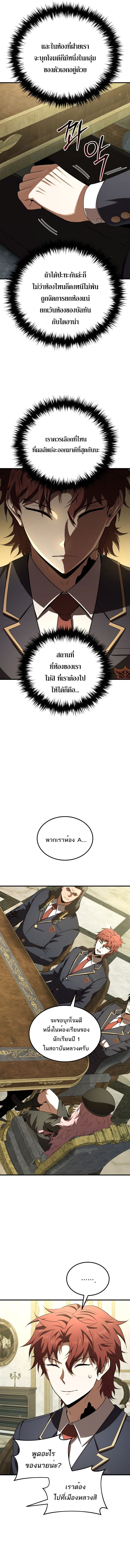The Fox-Eyed Villain of the Demon Academy เปลี่ยนชะตาวายร้ายแห่งสถาบันปีศาจ ตอนที่ 39 หน้า 11