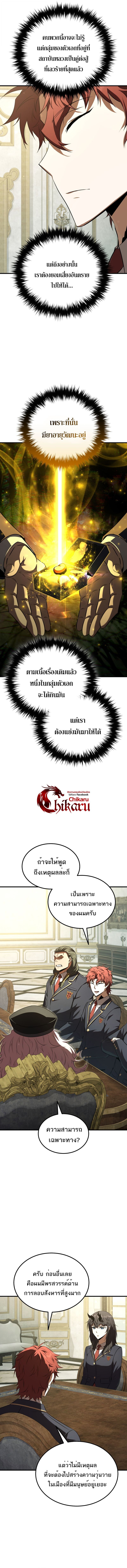 The Fox-Eyed Villain of the Demon Academy เปลี่ยนชะตาวายร้ายแห่งสถาบันปีศาจ ตอนที่ 39 หน้า 13