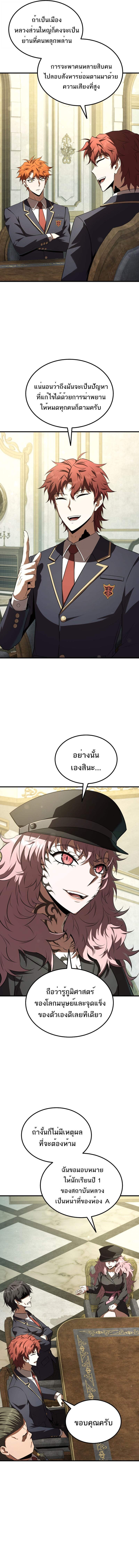 The Fox-Eyed Villain of the Demon Academy เปลี่ยนชะตาวายร้ายแห่งสถาบันปีศาจ ตอนที่ 39 หน้า 14