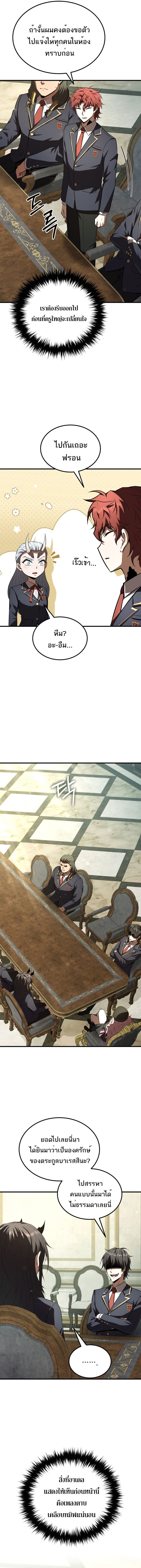 The Fox-Eyed Villain of the Demon Academy เปลี่ยนชะตาวายร้ายแห่งสถาบันปีศาจ ตอนที่ 39 หน้า 15