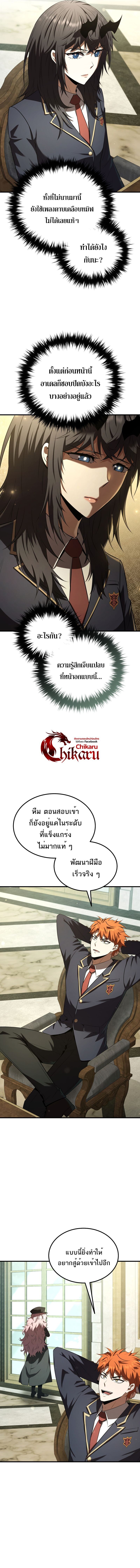 The Fox-Eyed Villain of the Demon Academy เปลี่ยนชะตาวายร้ายแห่งสถาบันปีศาจ ตอนที่ 39 หน้า 16