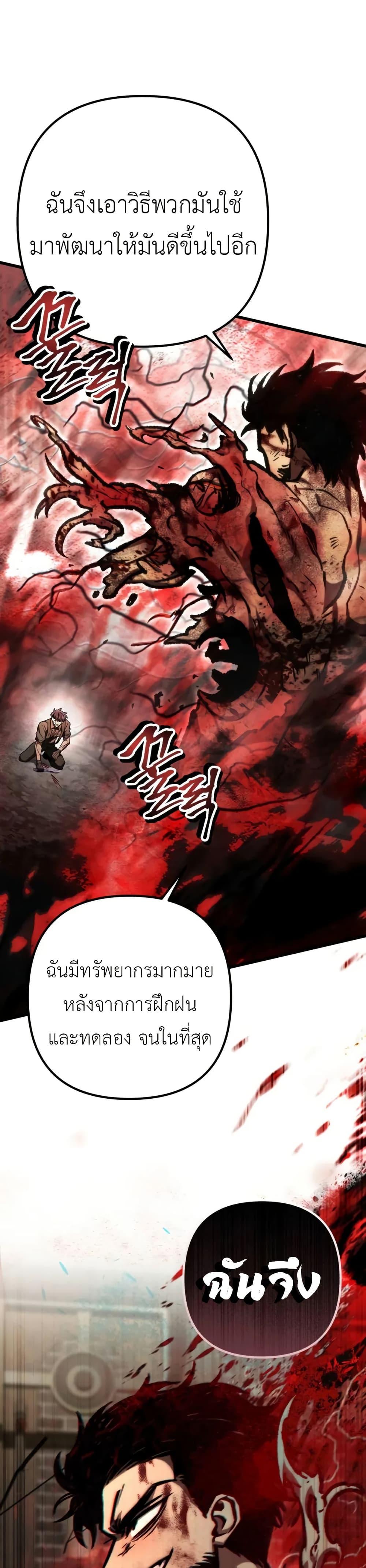 The Genius Assassin Who Takes It All ตอนที่ 68 หน้า 16