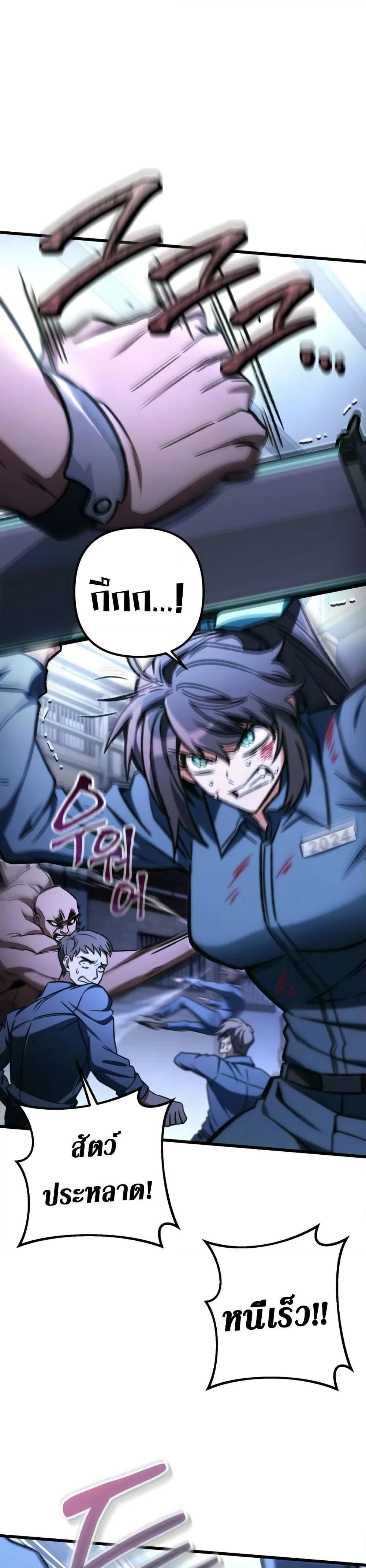 The Genius Assassin Who Takes It All ตอนที่ 68 หน้า 22