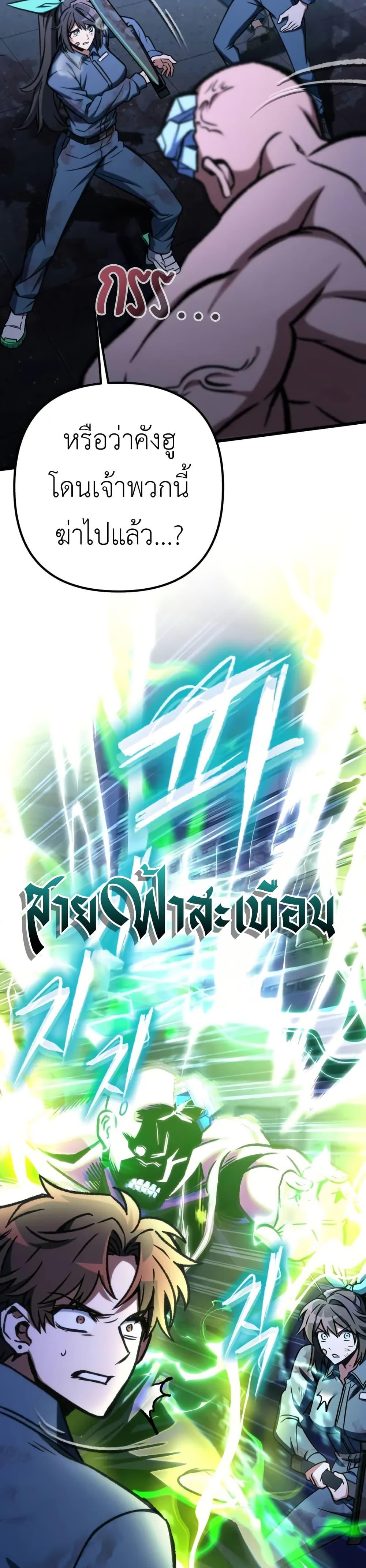 The Genius Assassin Who Takes It All ตอนที่ 68 หน้า 27