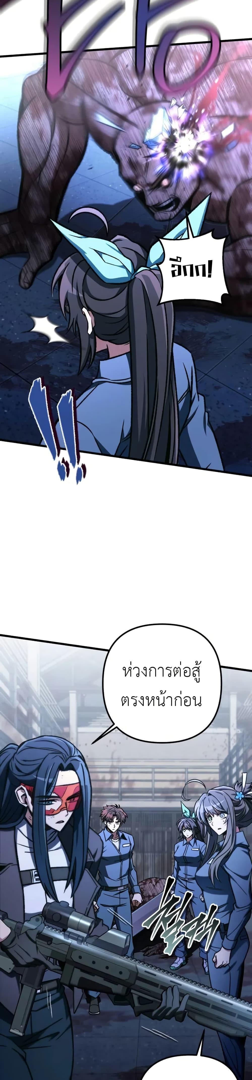 The Genius Assassin Who Takes It All ตอนที่ 68 หน้า 30