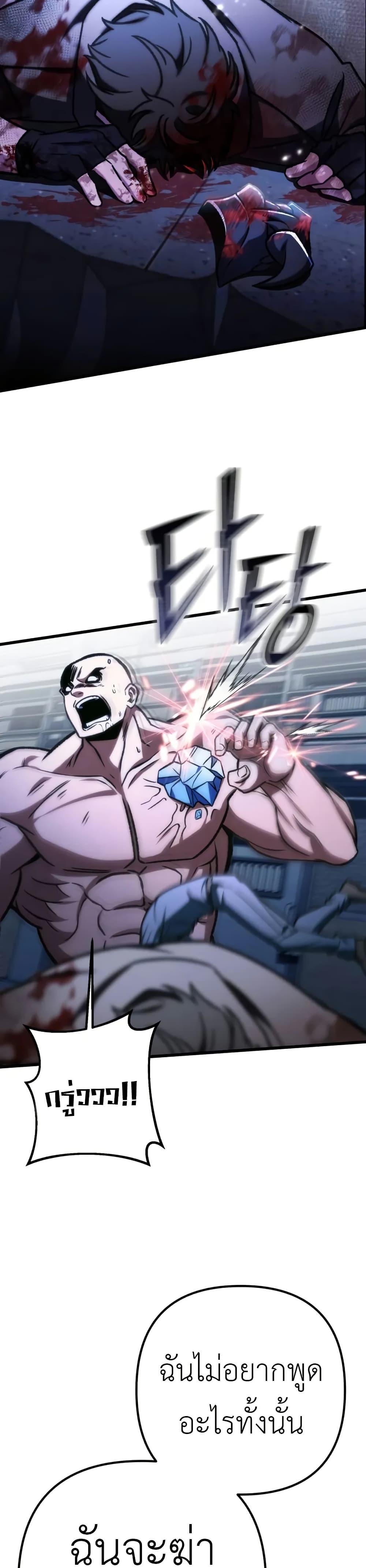 The Genius Assassin Who Takes It All ตอนที่ 68 หน้า 32
