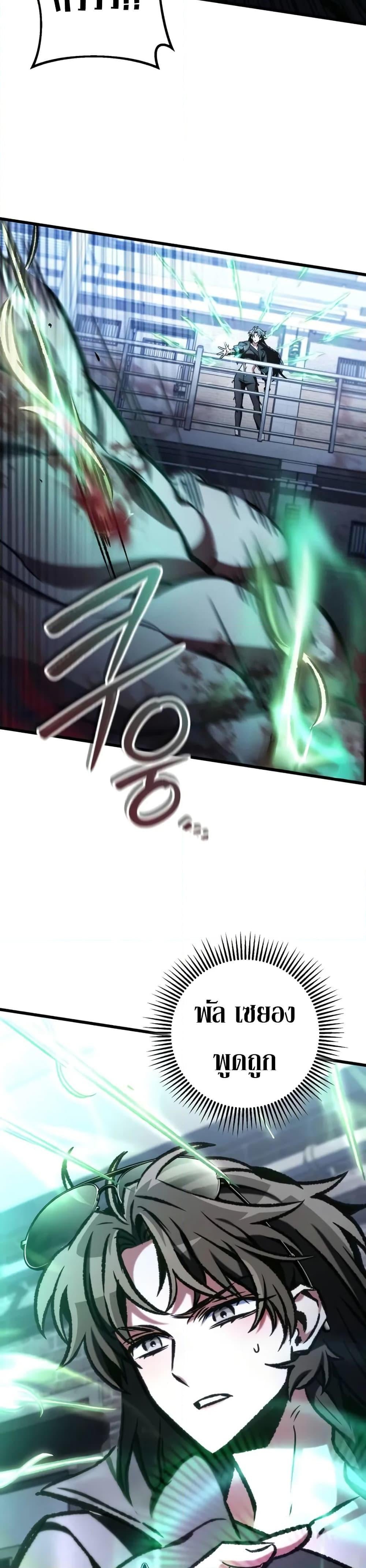 The Genius Assassin Who Takes It All ตอนที่ 68 หน้า 34