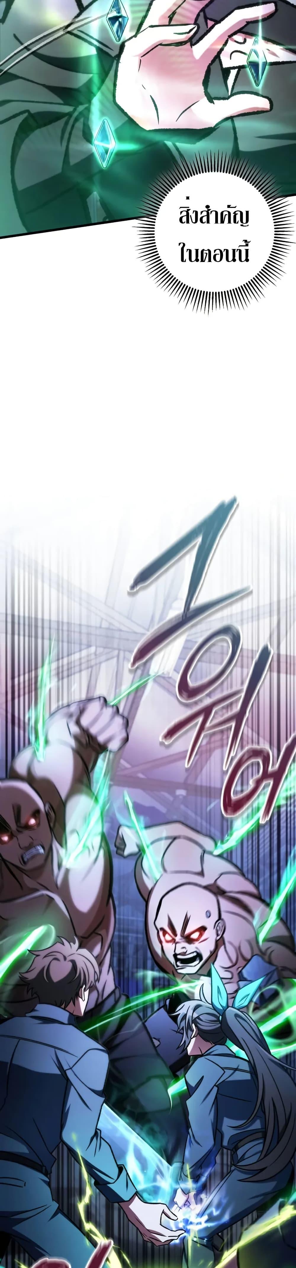 The Genius Assassin Who Takes It All ตอนที่ 68 หน้า 35