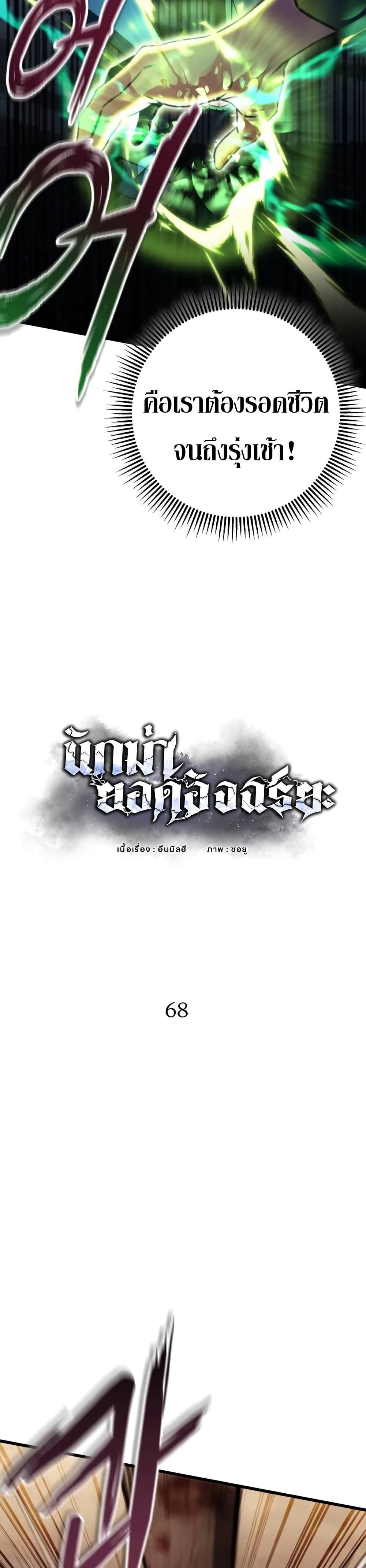 The Genius Assassin Who Takes It All ตอนที่ 68 หน้า 36