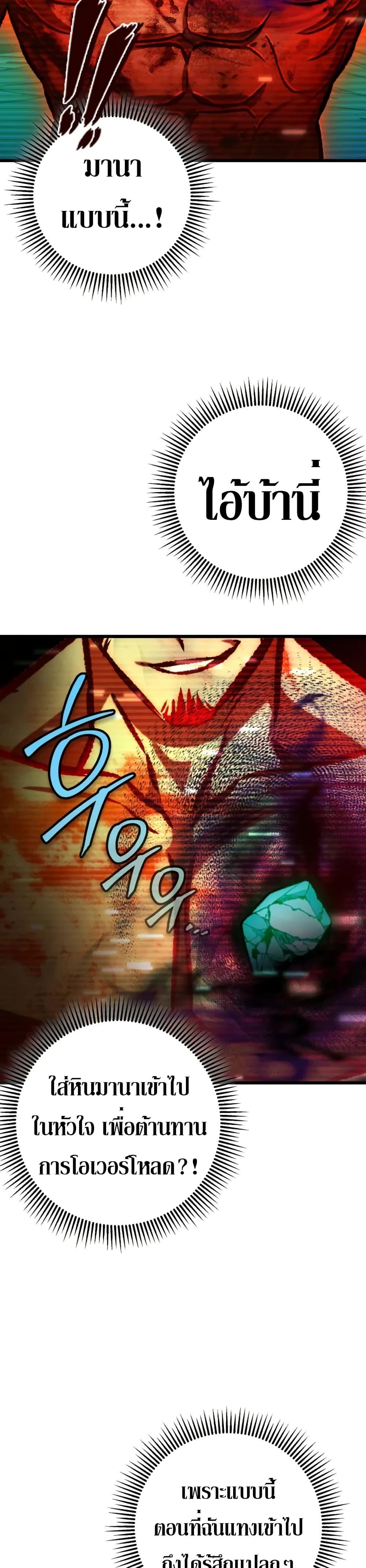 The Genius Assassin Who Takes It All ตอนที่ 68 หน้า 40