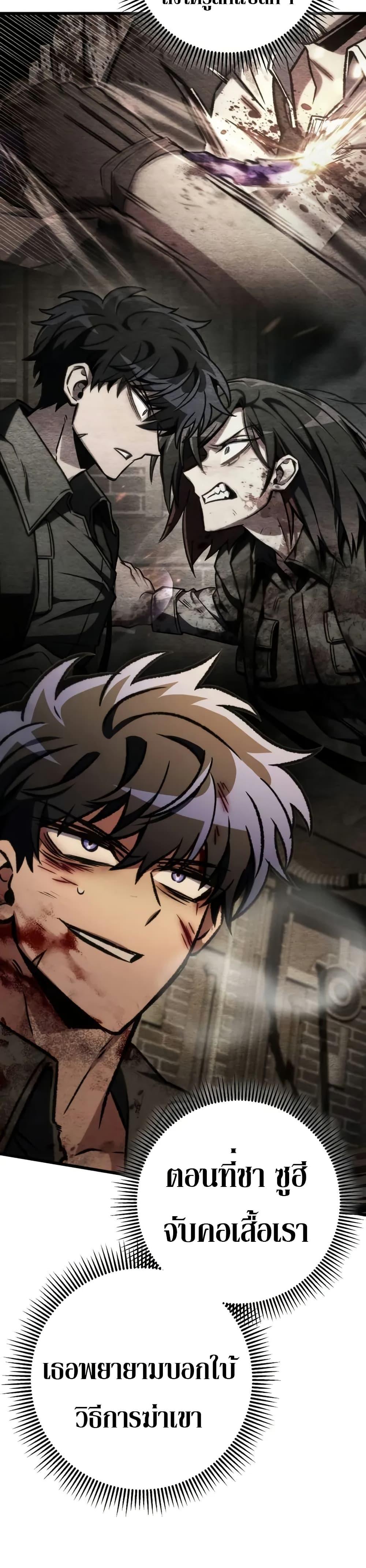 The Genius Assassin Who Takes It All ตอนที่ 68 หน้า 41