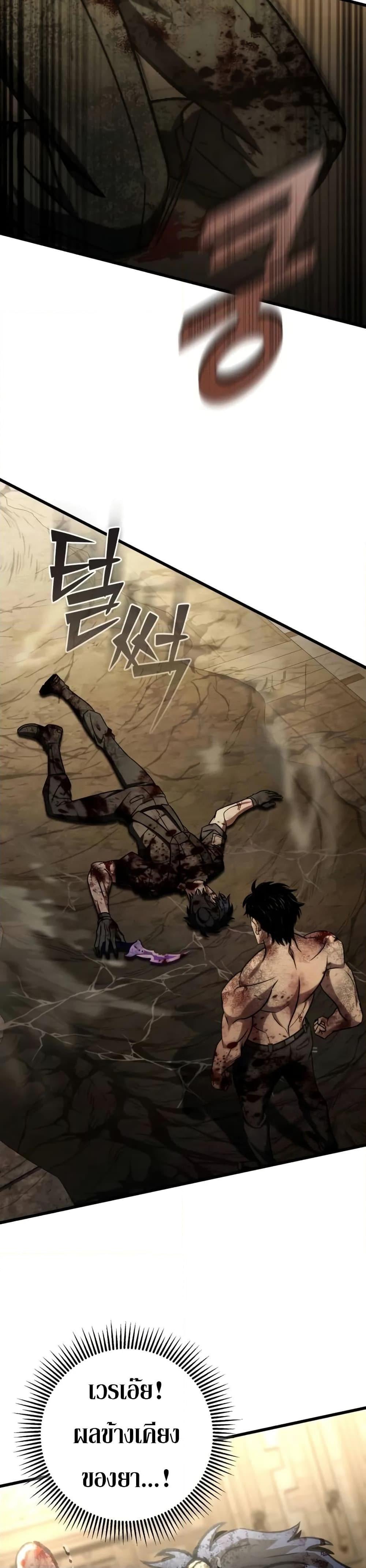 The Genius Assassin Who Takes It All ตอนที่ 68 หน้า 43