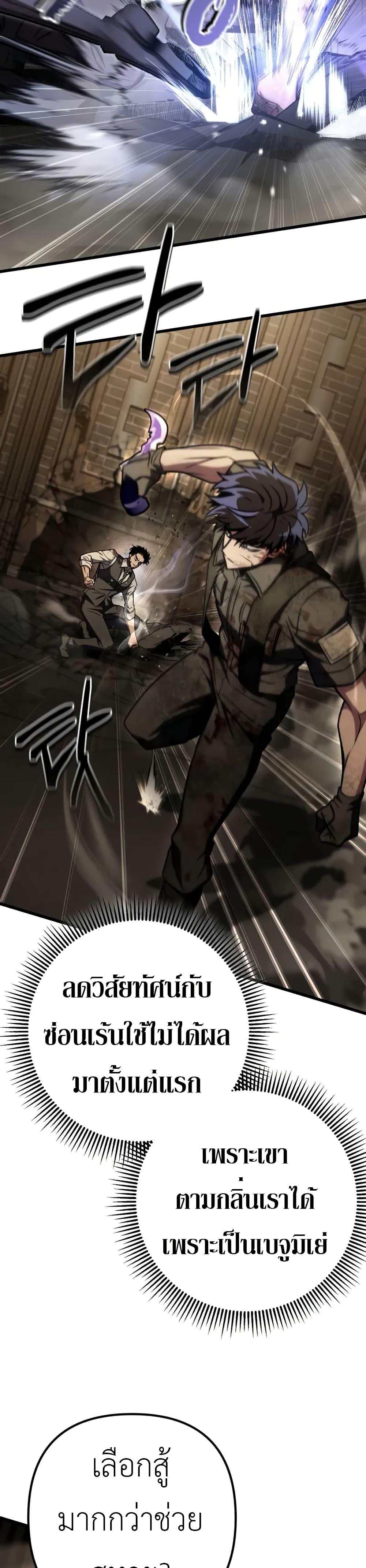 The Genius Assassin Who Takes It All ตอนที่ 68 หน้า 5