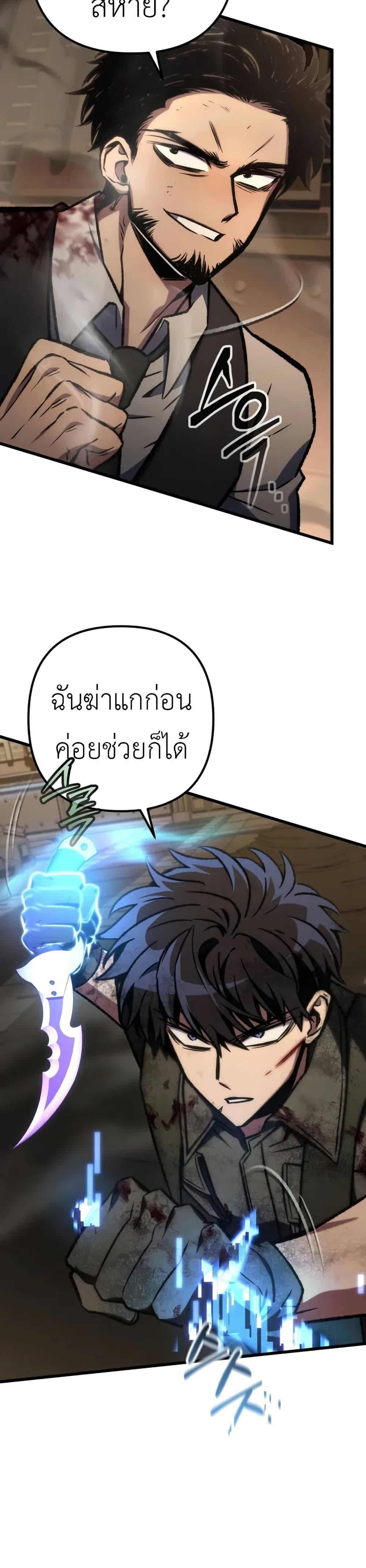 The Genius Assassin Who Takes It All ตอนที่ 68 หน้า 6