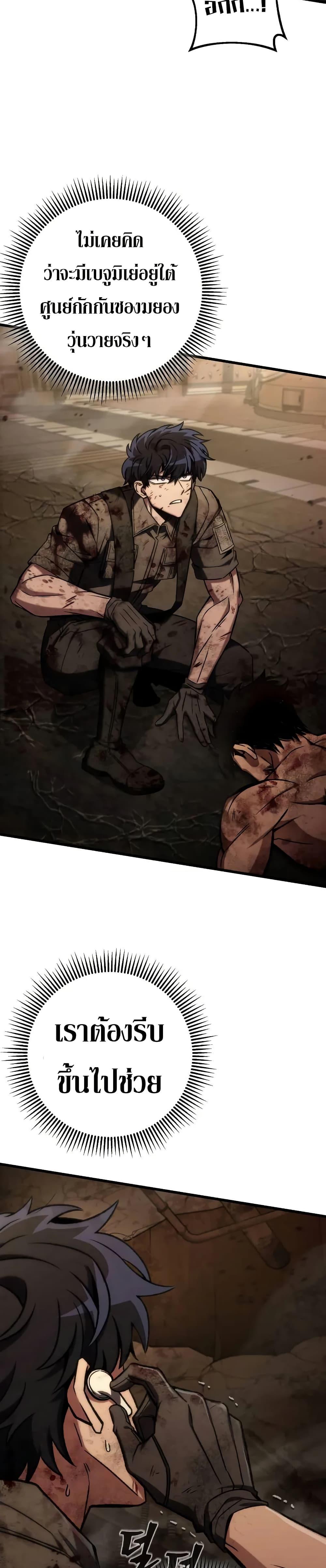 The Genius Assassin Who Takes It All ตอนที่ 69 หน้า 10