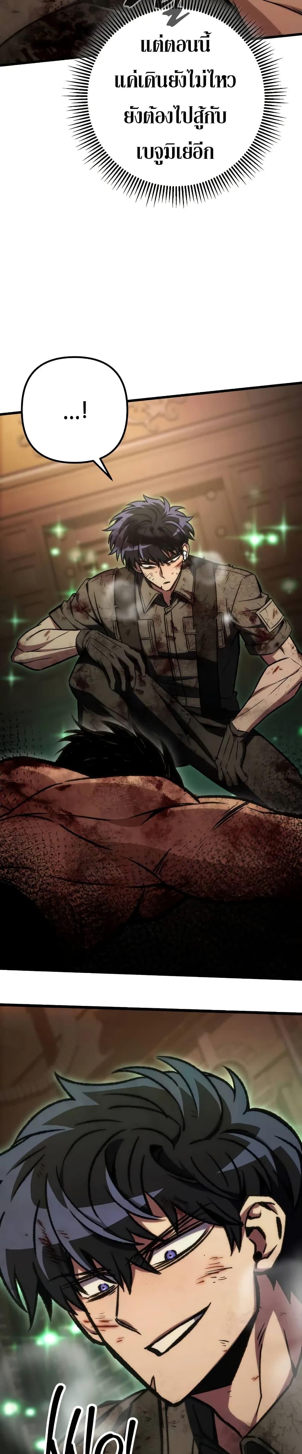 The Genius Assassin Who Takes It All ตอนที่ 69 หน้า 11