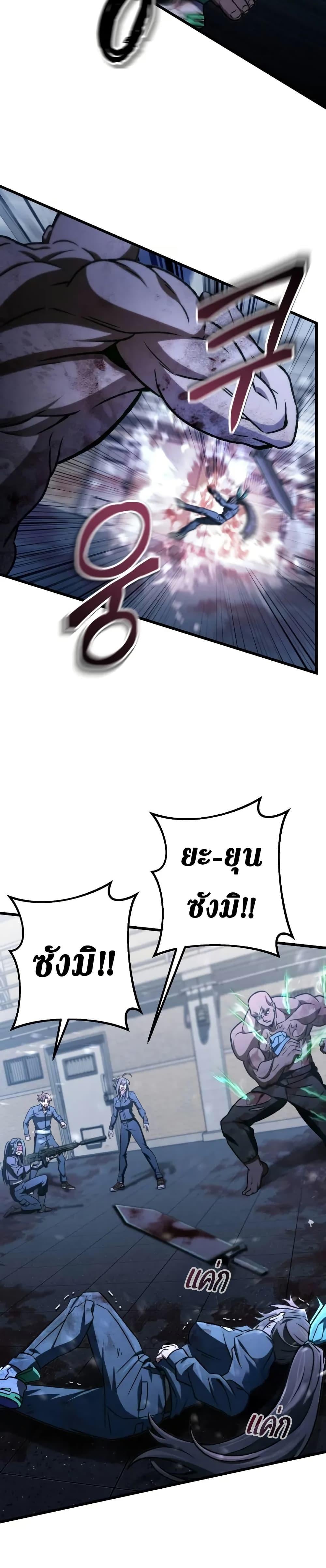 The Genius Assassin Who Takes It All ตอนที่ 69 หน้า 21