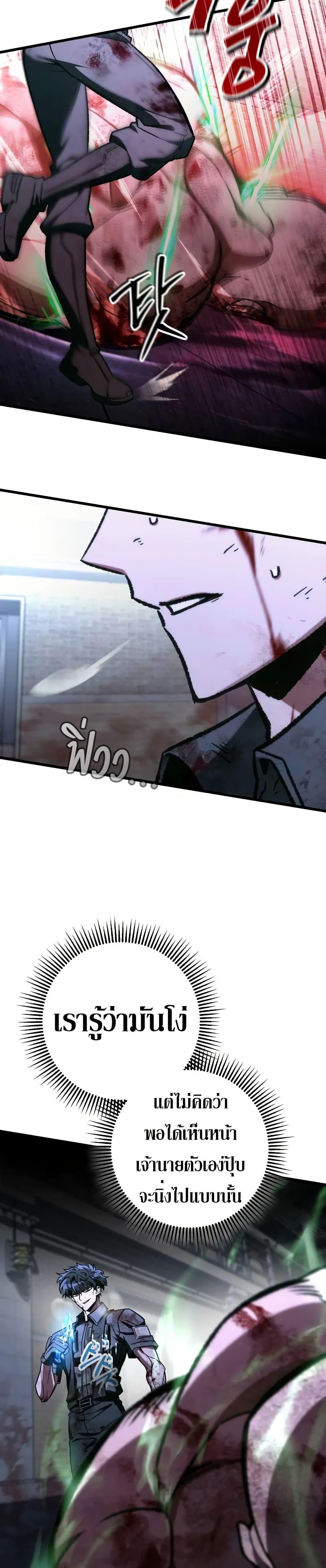 The Genius Assassin Who Takes It All ตอนที่ 69 หน้า 28