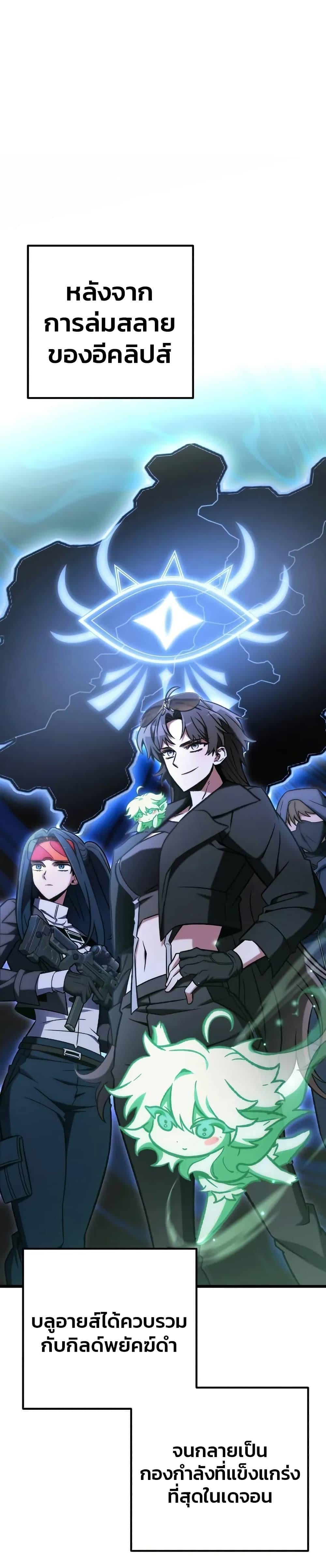 The Genius Assassin Who Takes It All ตอนที่ 69 หน้า 34