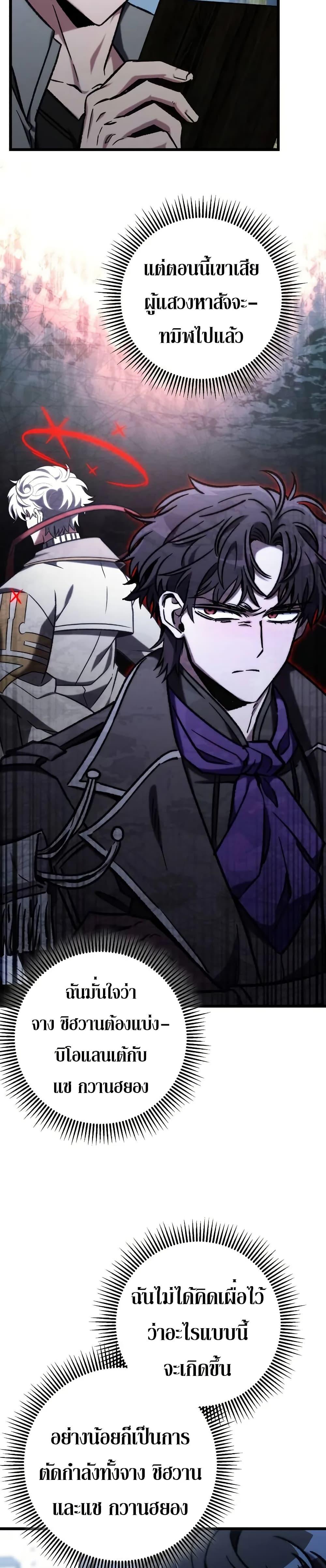 The Genius Assassin Who Takes It All ตอนที่ 69 หน้า 41