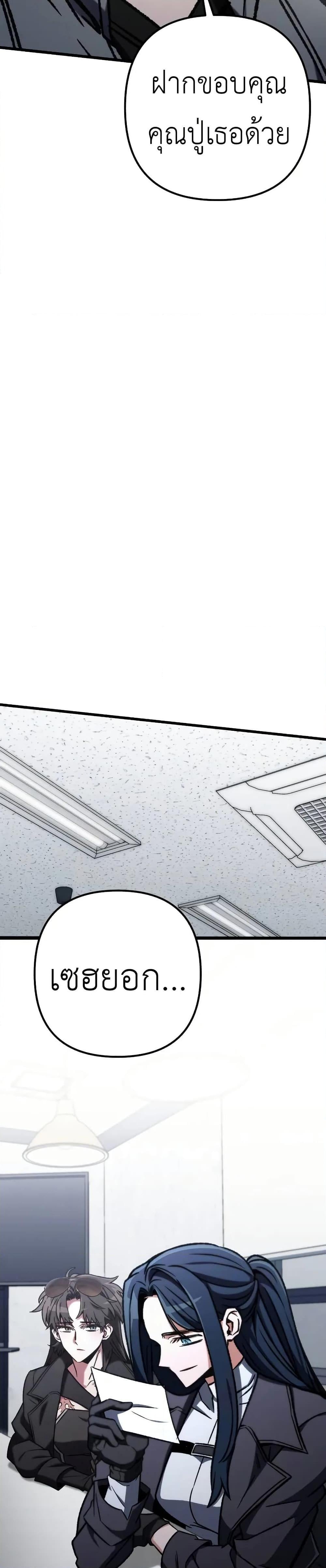 The Genius Assassin Who Takes It All ตอนที่ 69 หน้า 44
