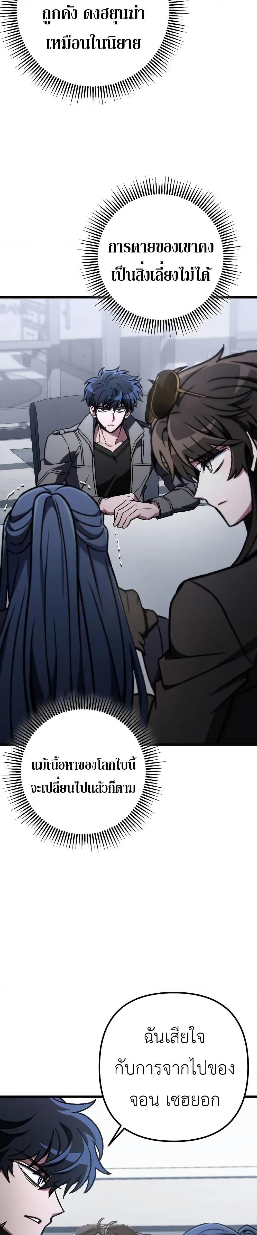 The Genius Assassin Who Takes It All ตอนที่ 69 หน้า 47