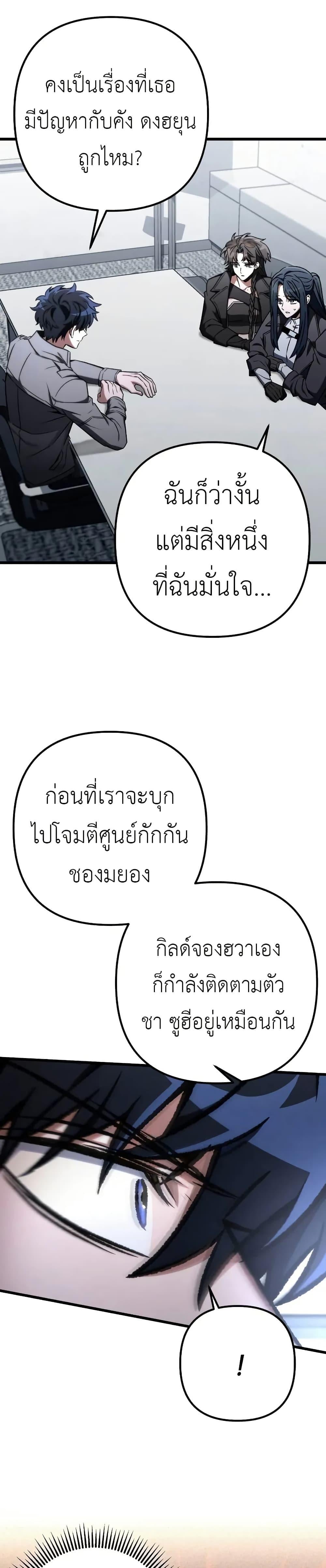 The Genius Assassin Who Takes It All ตอนที่ 69 หน้า 49