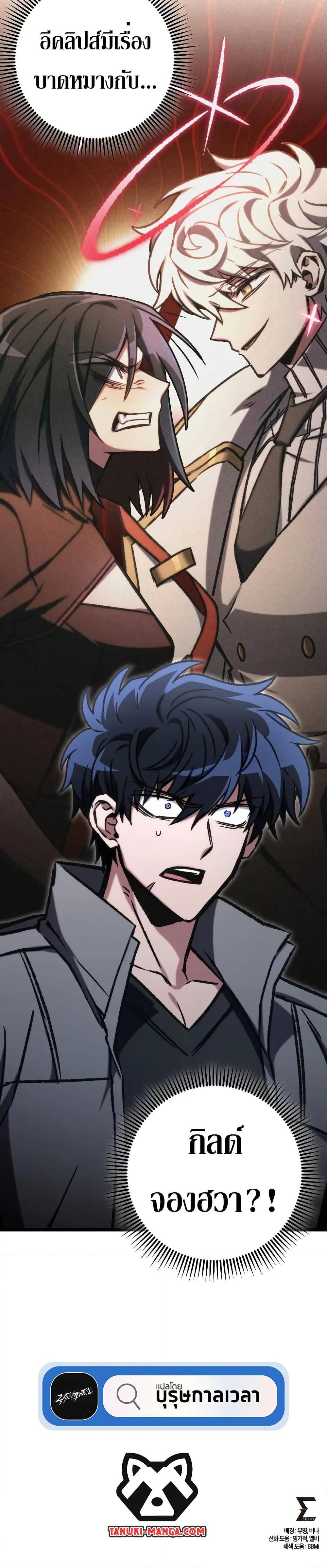 The Genius Assassin Who Takes It All ตอนที่ 69 หน้า 50