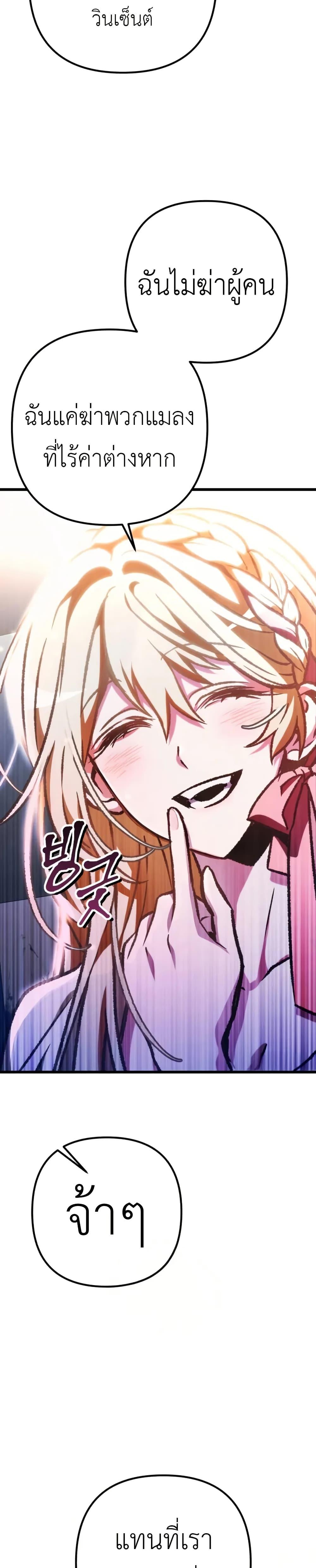 The Genius Assassin Who Takes It All ตอนที่ 70 หน้า 14